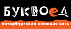Скидка 10% для новых покупателей в bookvoed.ru! - Хабары